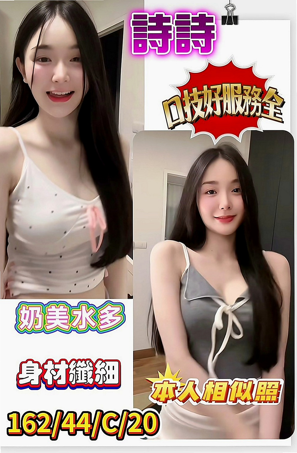 中壢八大娛樂網：星雨 |家教老師|167cm|51kg|E杯|18y|